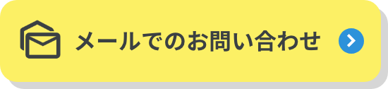 メールアイコン