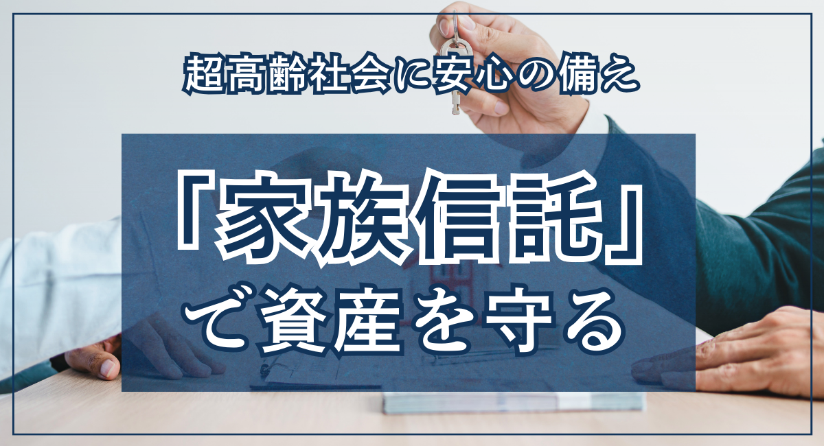 家族信託と 任意後見制度の 併用について (2)