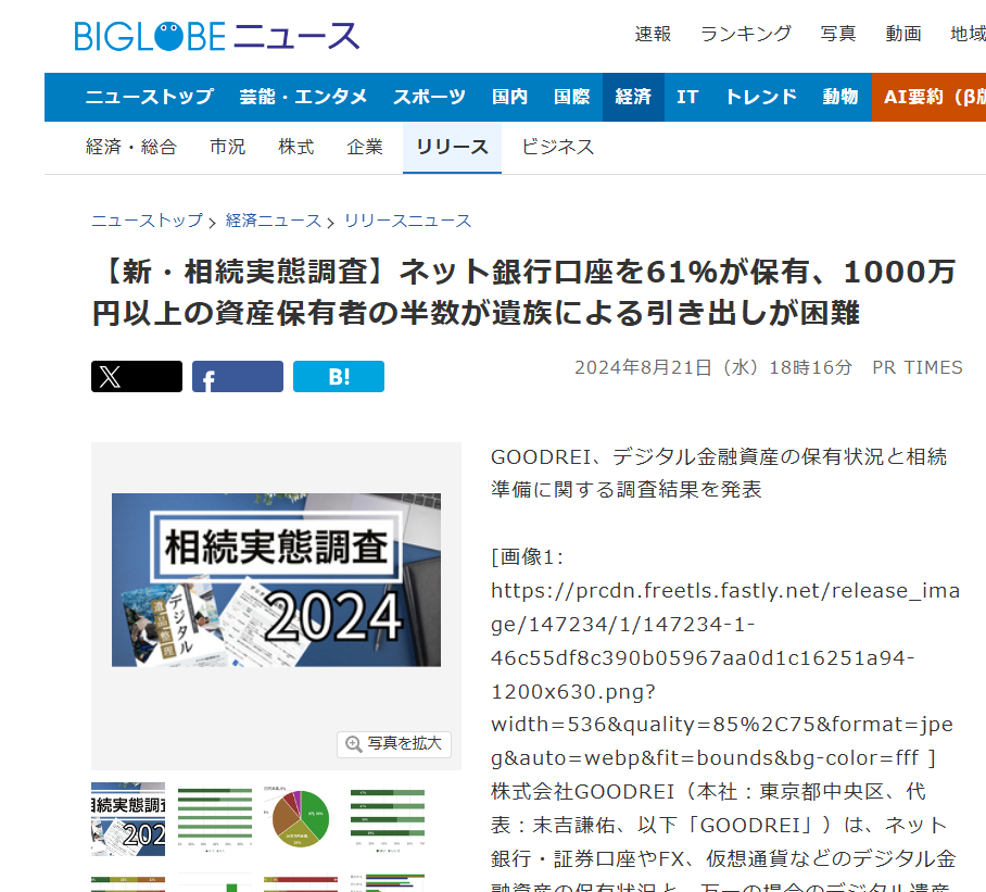 Publish 240822biglobe