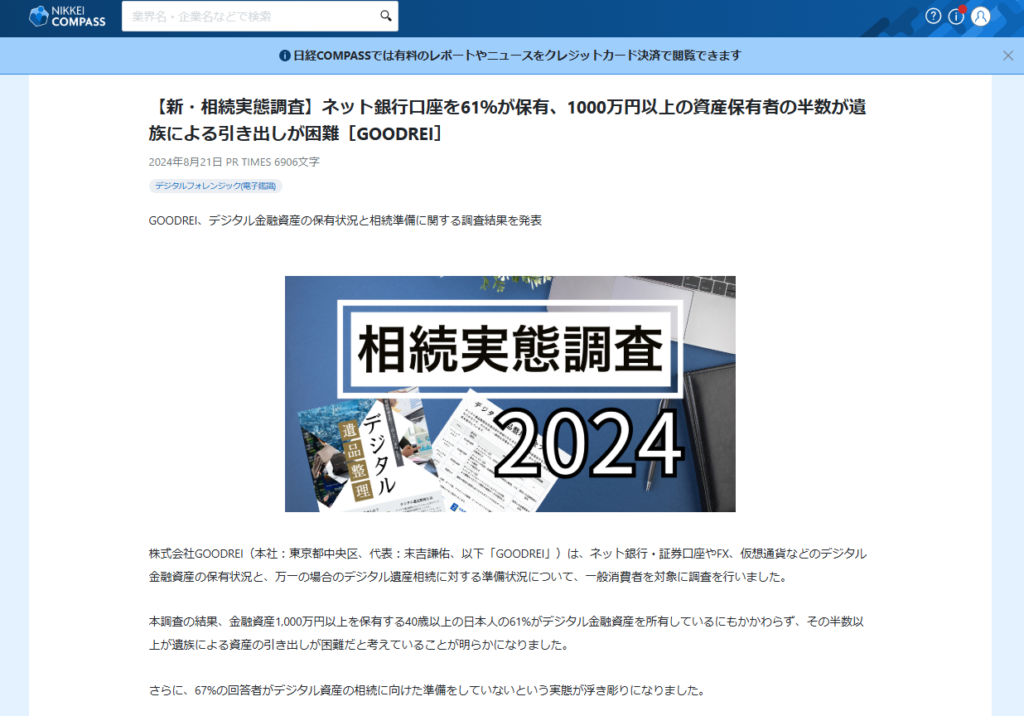 Publish 240822nikkei