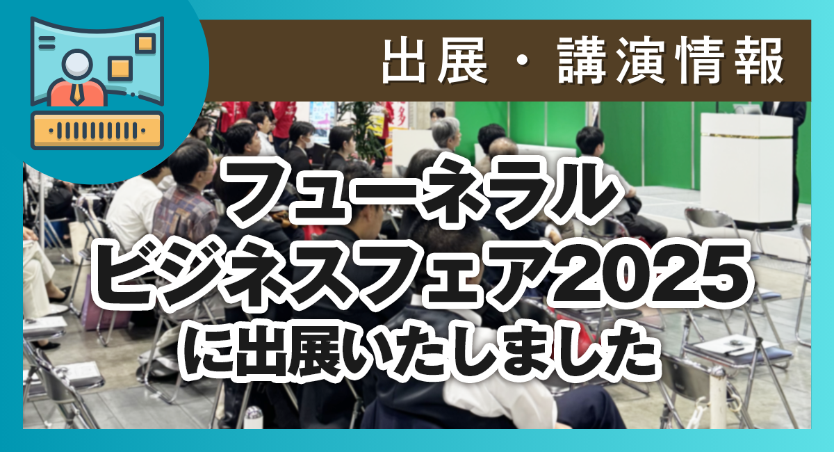 Exhibitor 250606