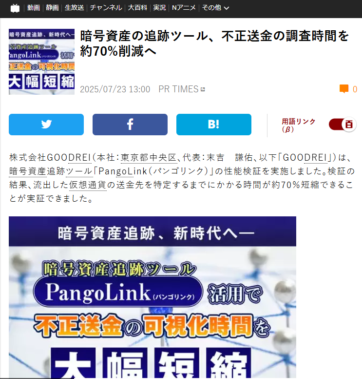 Press 250723 2