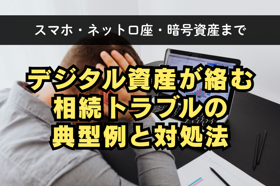 デジタル遺品の整理（SNSやクラウド、スマホなど） (4)