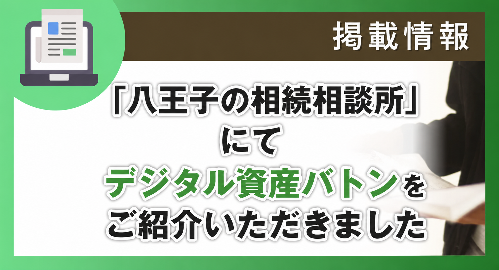 メディア掲載情報