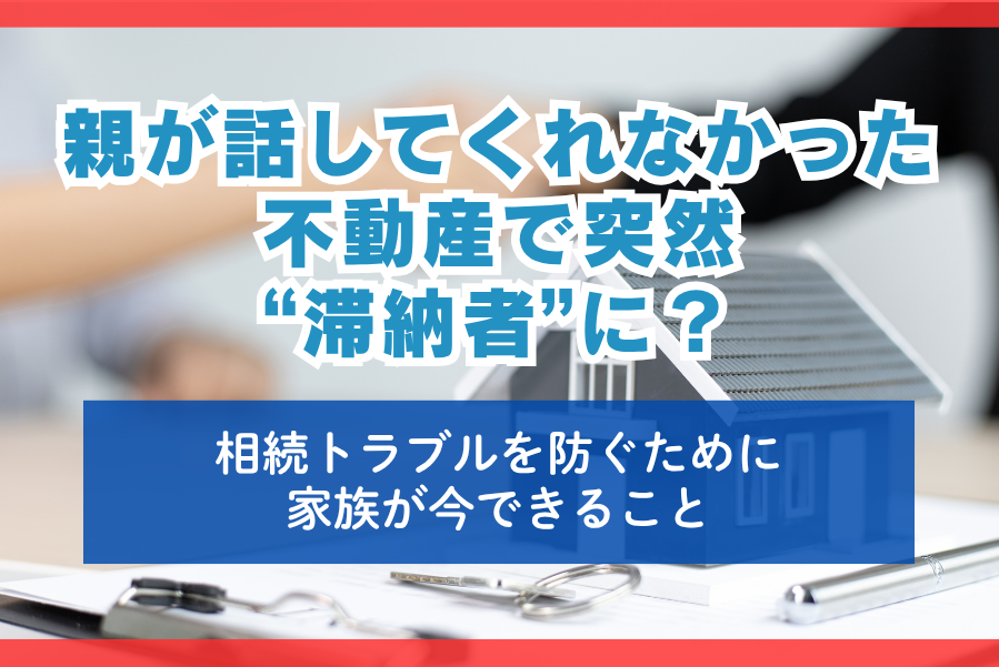 デジタル遺品の整理（SNSやクラウド、スマホなど）