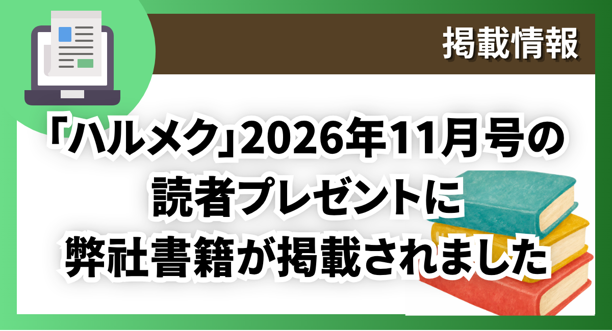 Harumeku